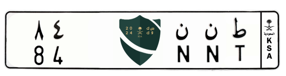 لوحة ط ن ن 84